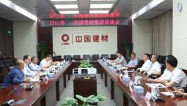 白山市委書記與中建材總經(jīng)理曹江林會見！