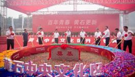 黃石文化區(qū)項(xiàng)目開工，涵蓋華新博物館！