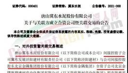 冀東水泥與金隅新材成立合資公司！