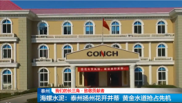 海螺這兩家公司產(chǎn)能，水泥粉磨領先！