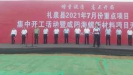 海螺新材料項目開工，預(yù)計年收3億元！