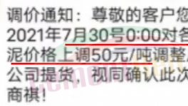 大漲60元/噸！多省水泥廠開始“自救”！