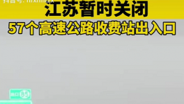 31省份行動(dòng)！57條高速關(guān)閉！大小村都封了！