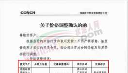 又有海螺、華潤(rùn)、宏豐水泥加入漲價(jià)大軍