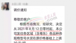 大爆發(fā)！大漲80元/噸！多地水泥突破500元/噸！