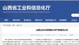 山水水泥將新建一條4500t/d熟料生產(chǎn)線！