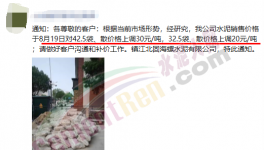 又漲了！260元/噸水泥來了！這些地方很“受傷”！