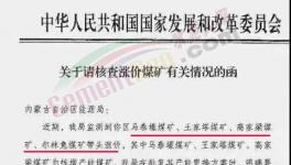 煤價(jià)“瘋漲”被叫停！多區(qū)域水泥集體漲價(jià)，最高漲60元/噸！