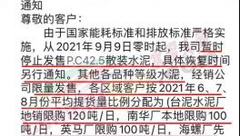 暴漲200元/噸！河南、浙江多省水泥漲價(jià)！