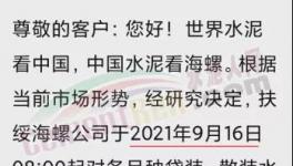 瘋了！海螺一次性漲價(jià)160元/噸！沖擊800元/噸！