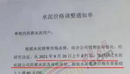 連漲5輪！暴漲260元/噸！全國(guó)水泥漲幅榜發(fā)布！