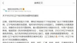 全國(guó)十幾個(gè)省限電！近2000家水泥廠“預(yù)警”！