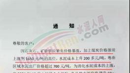 抓緊囤貨！水泥突破1000元/噸！