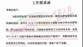 10月繼續(xù)限電！水泥大省漲！漲！漲！