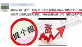 又漲100元/噸！河北等9省水泥集體漲價！