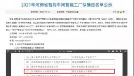 鄭州瑞泰通過河南省智能工廠認定！