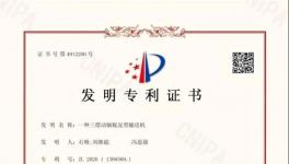 喜報！淮北合眾新增3項發(fā)明專利