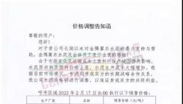 大漲110元/噸！水泥掀“漲價潮”！