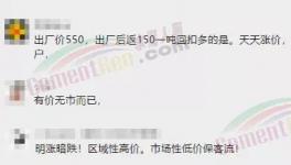 慘淡！大跌80元/噸！水泥漲價難落地！