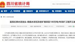 總投資1億元！紅獅水泥180萬噸/年石灰石礦山開工！