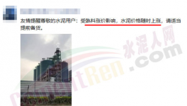 大爆發(fā)！十幾個(gè)地區(qū)水泥掀“漲價(jià)潮”！