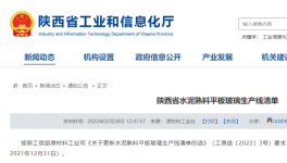 陜西熟料生產(chǎn)線清單發(fā)布！西安熟料產(chǎn)能清零！