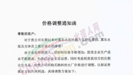 3月1日開始！水泥又漲價(jià)了！跨區(qū)銷售也來了！