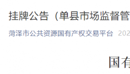 底價(jià)9500元！90噸不合格水泥掛牌轉(zhuǎn)讓！