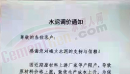 “脫鉤”！大漲60元/噸！十幾個(gè)地區(qū)水泥集體上漲！