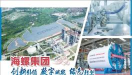 最新！海螺集團(tuán)未來(lái)五年發(fā)展目標(biāo)來(lái)了！