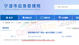 又出事！海螺水泥事故！致2人死亡！