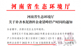 注意！這19家水泥廠要補(bǔ)停！