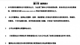 祁連山水泥公布年報同時發(fā)布高管人事調(diào)整公告！