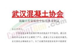 協(xié)會(huì)倡議：抵制低價(jià)搶標(biāo)、低價(jià)中標(biāo)！