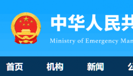 應(yīng)急管理部：17家水泥企業(yè)獲評(píng)安全生產(chǎn)標(biāo)準(zhǔn)化一級(jí)！