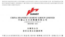 山水水泥總經(jīng)理換人！
