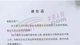怒了！又漲90元/噸！水泥廠“抗議”原料漲價！?