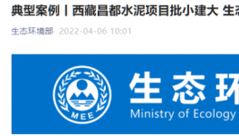 批小建大，破壞生態(tài)！高爭(zhēng)、海螺、海通水泥被點(diǎn)名！