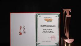 同力重工這一裝備榮獲工程機(jī)械行業(yè)“新能源金獎”產(chǎn)品稱號！