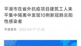 又有10名建筑工人核酸結(jié)果為陽(yáng)性！