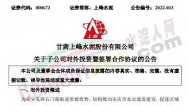 注冊(cè)資本1億元，上峰水泥投資成立新公司！