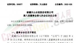 天山水泥將新建一條7500t/d水泥熟料生產(chǎn)線！