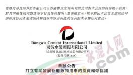 跨界！東吳水泥發(fā)展新能源商用車！