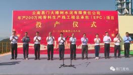 年產(chǎn)200萬噸骨料生產(chǎn)線項(xiàng)目投產(chǎn)！