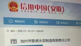 未批先建！黎虎水泥涉嫌違建一千多平！