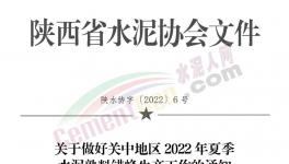 最長(zhǎng)停產(chǎn)210天！海螺、冀東、堯柏等水泥廠將停產(chǎn)！