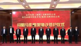 金泥集團(tuán)與建投公司簽約，發(fā)揮終端批量采購優(yōu)勢！