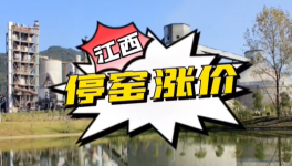 大漲50元/噸！水泥“爆倉(cāng)”！賣不動(dòng)！被迫停產(chǎn)！