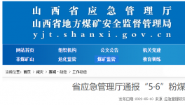 山西粉煤灰倉坍塌3死4傷事故，系企業(yè)擅自改造所致！