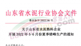 剛剛！水泥大省停產(chǎn)20天！